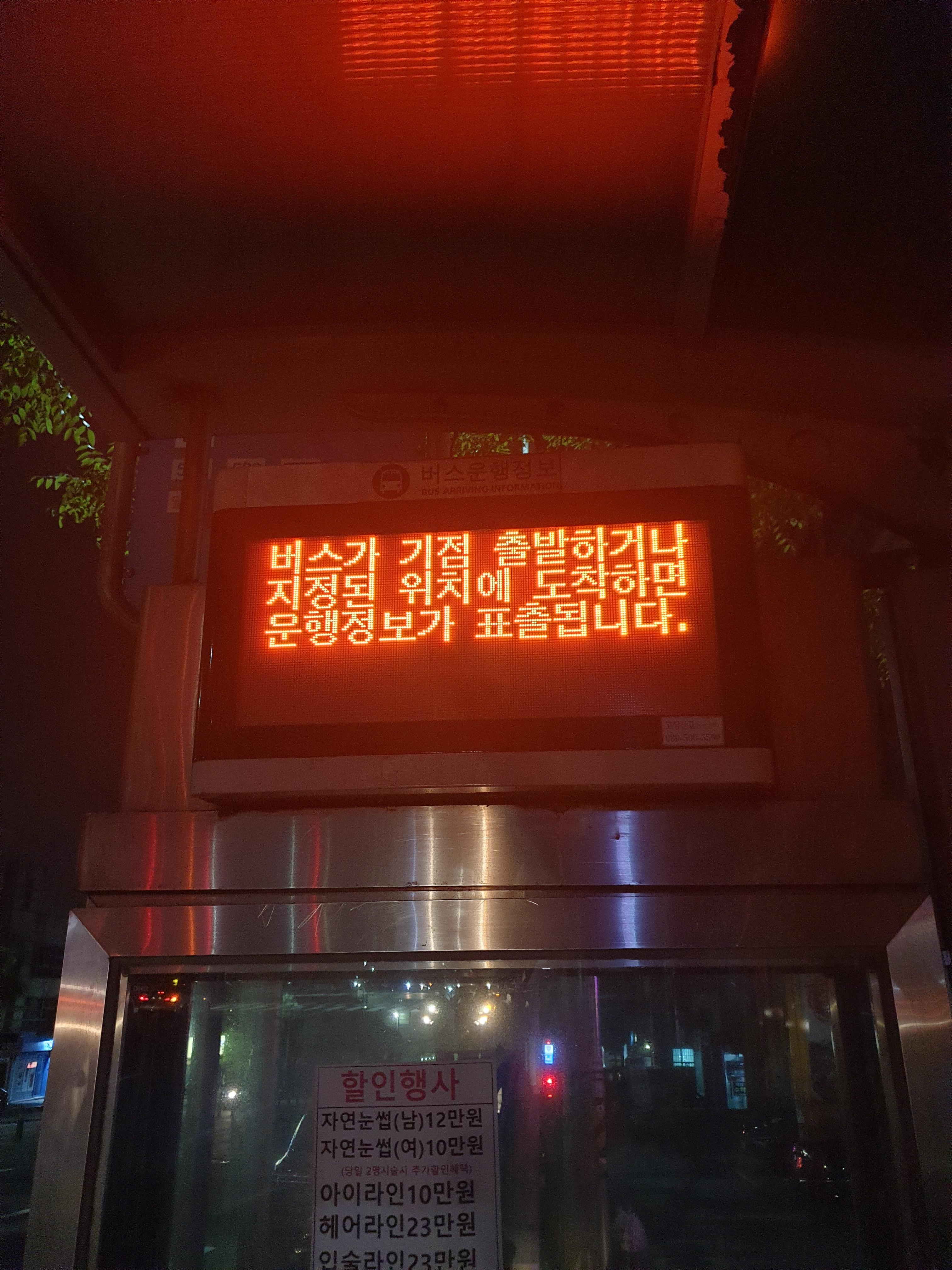 첫 차를 기다리며....