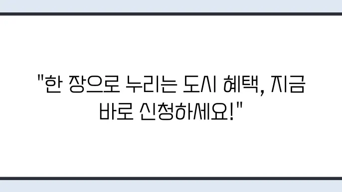 K패스 더경기패스 인천 i패스 발급 신청 방법 및 비교 정리