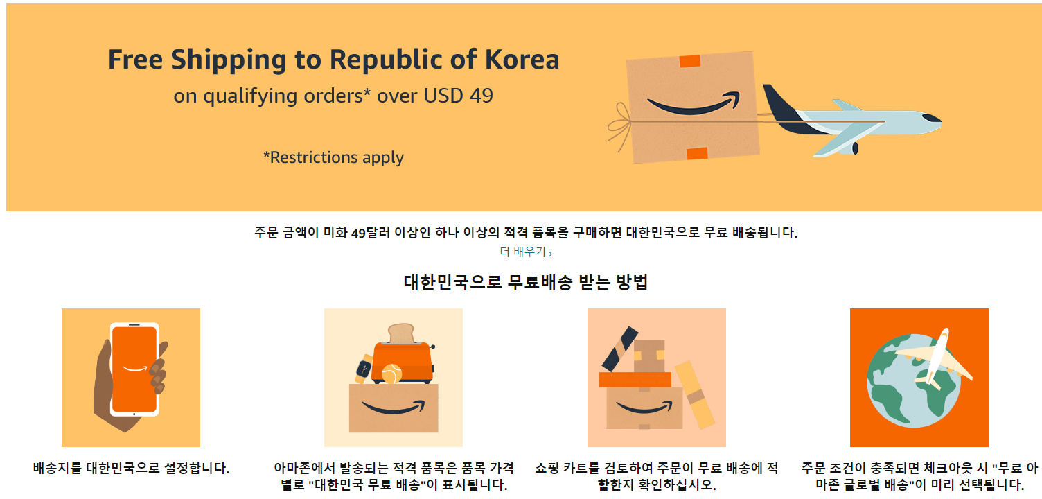  아마존 무료배송!!  한국 직구 49달러 이상 무료배송 프로모션 시작