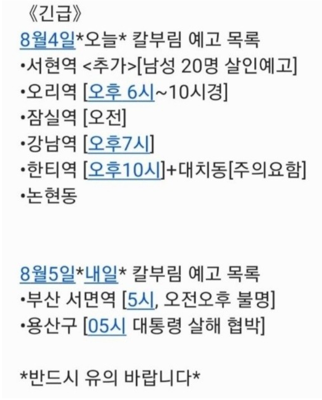  칼부림-흉기난동범죄 정책 알아보기