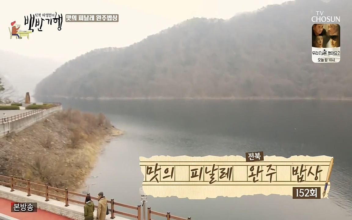 식객 허영만의 백반기행.E152.220514p-NEXT.mp4_20220514_174654.119.jpg