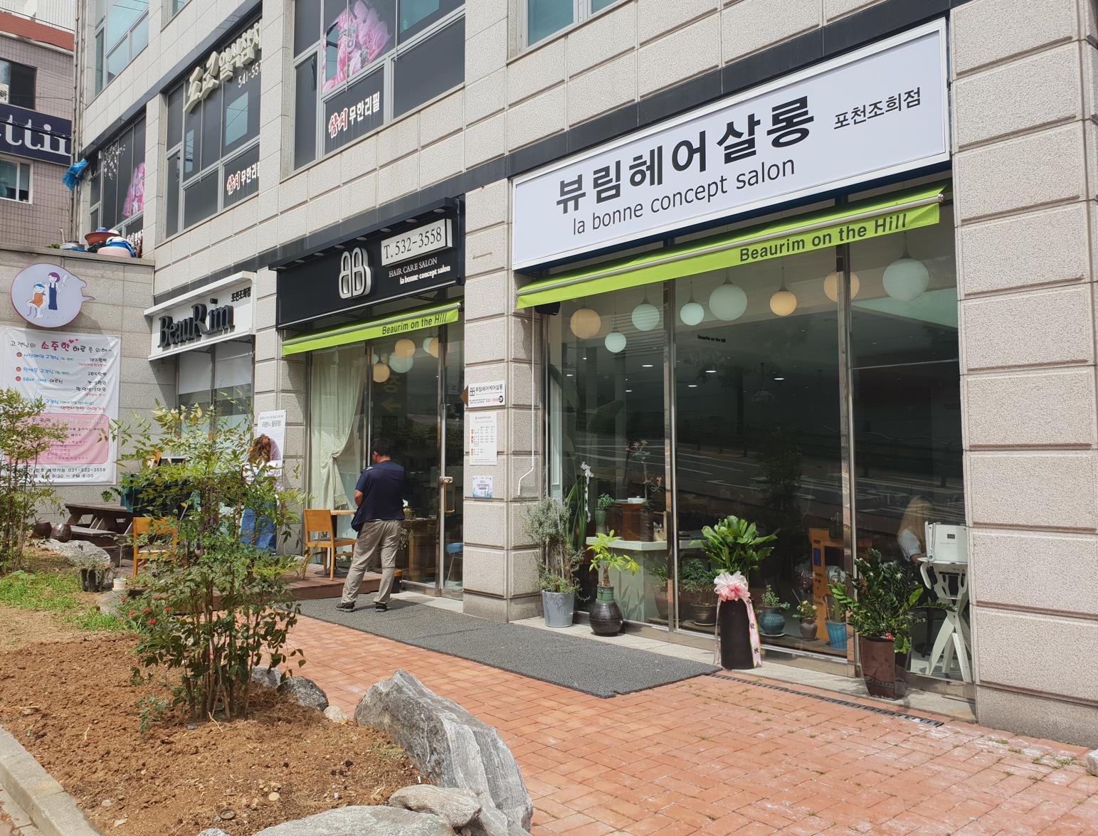 포천미용실 이미지
