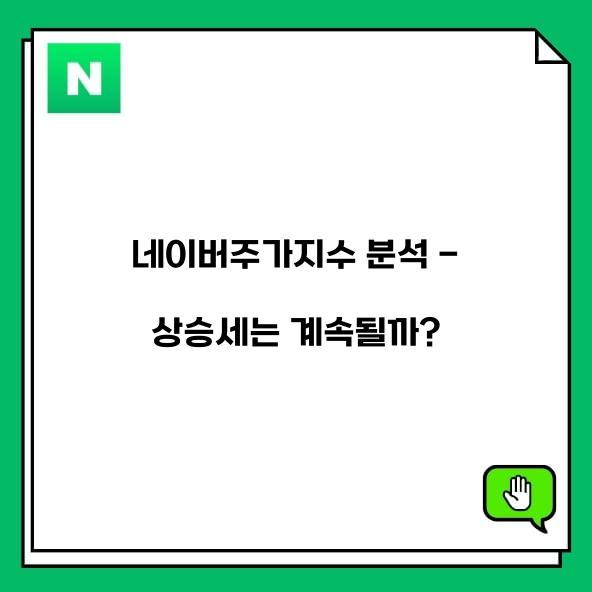 네이버주가지수