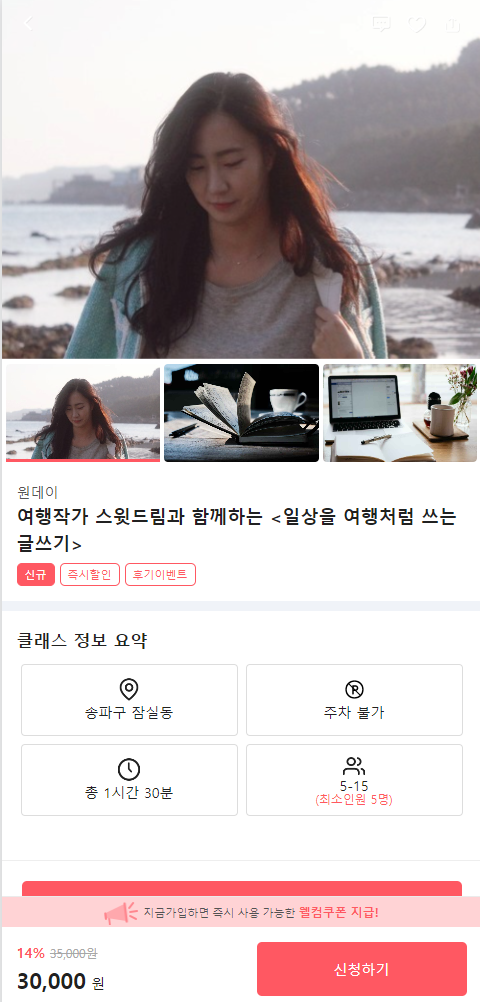  [공지]여행작가 스윗드림과 함께하는 <일상을 여행처럼 쓰는 글쓰기> 솜씨당 클래스 오픈했어요!