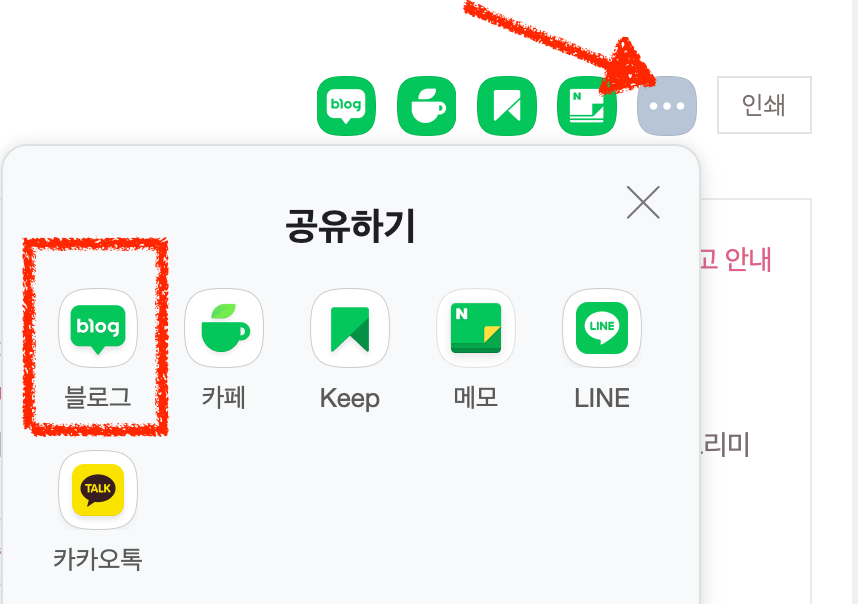 네이버 블로그 스크랩하는 법 (+PC, 모바일)