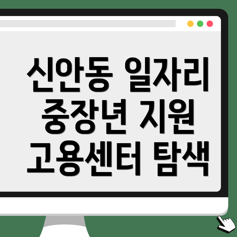 중장년 취업