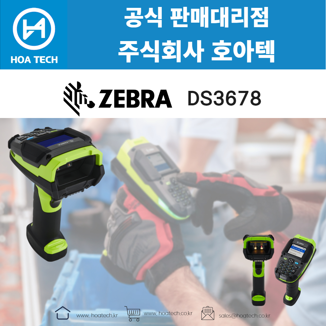 ZEBRA DS3608, 제브라DS3608, 지브라DS3608, ZEBRA DS3678, 제브라DS3678, 지브라DS3678, 바코드스캐너, Scanner, 무선스캐너, QR스캐너