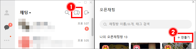 오픈채팅 아이콘을 누르고 '만들기'를 클릭합니다.