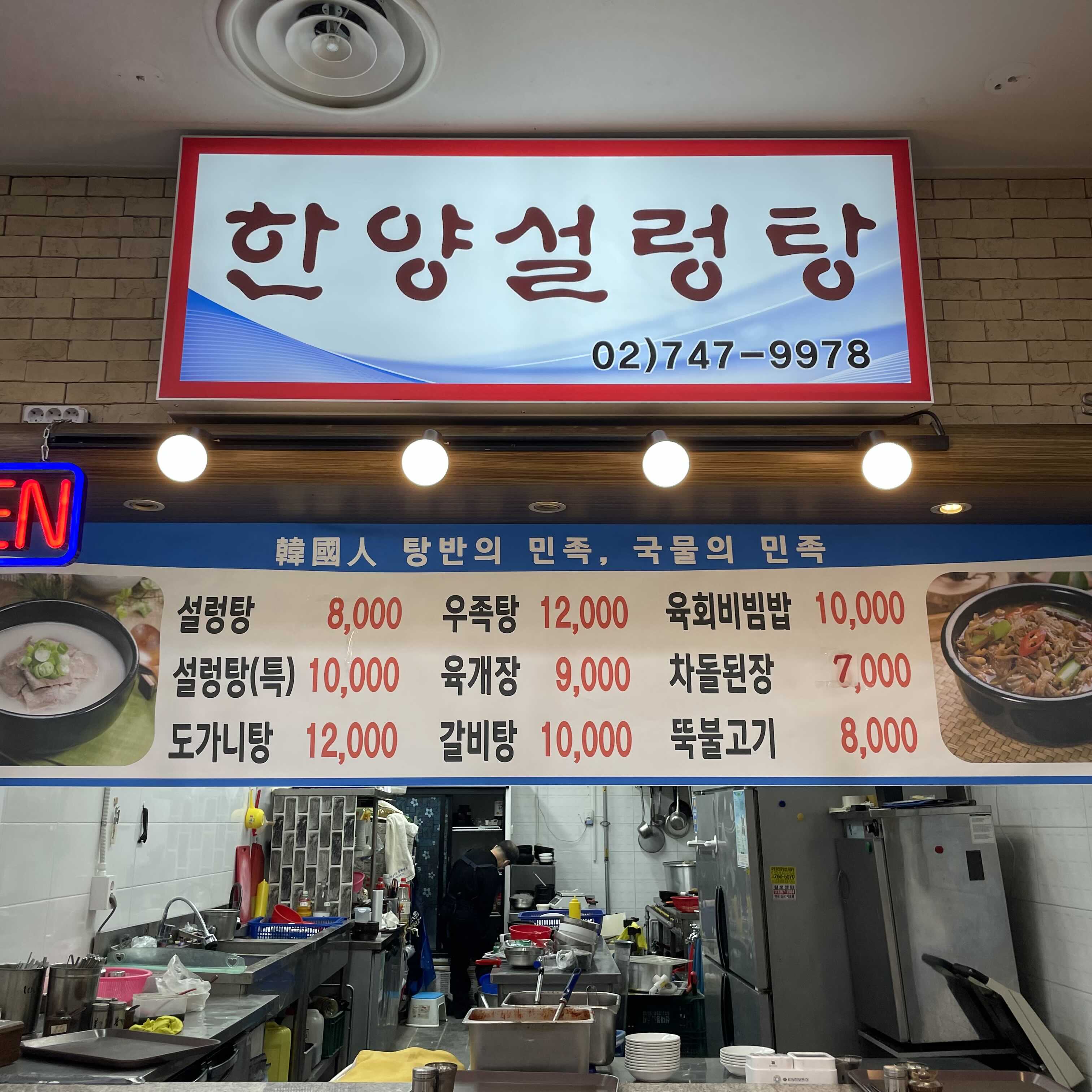 한양설렁탕 사진 2