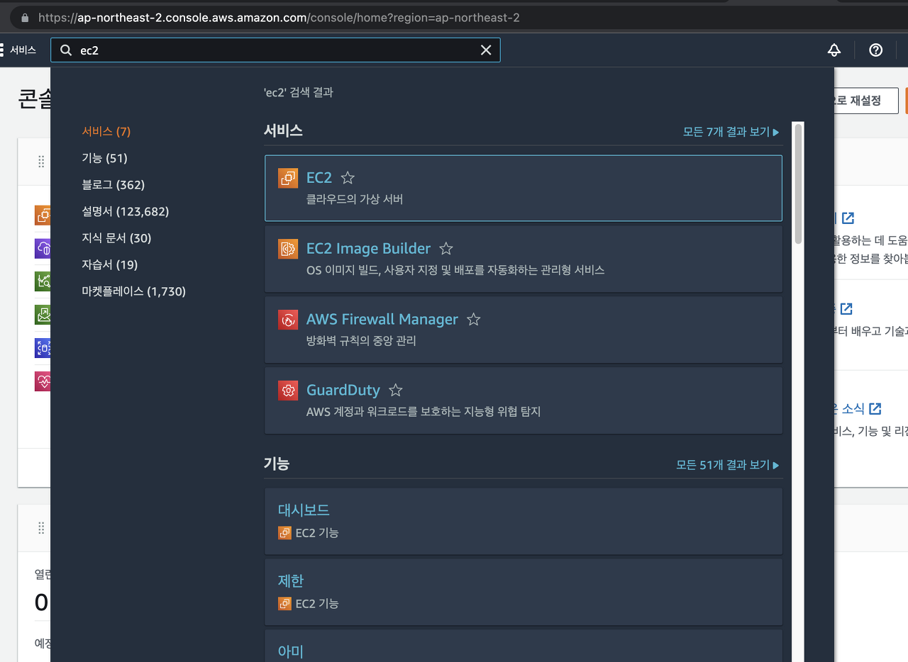  AWS EC2 인스턴스 생성하기