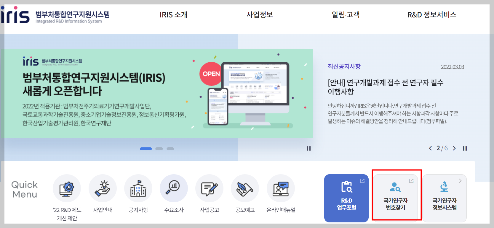 국가 연구자 번호 발급 방법, 조회 방법 국가 연구자 번호 발급 방법, 조회 방법