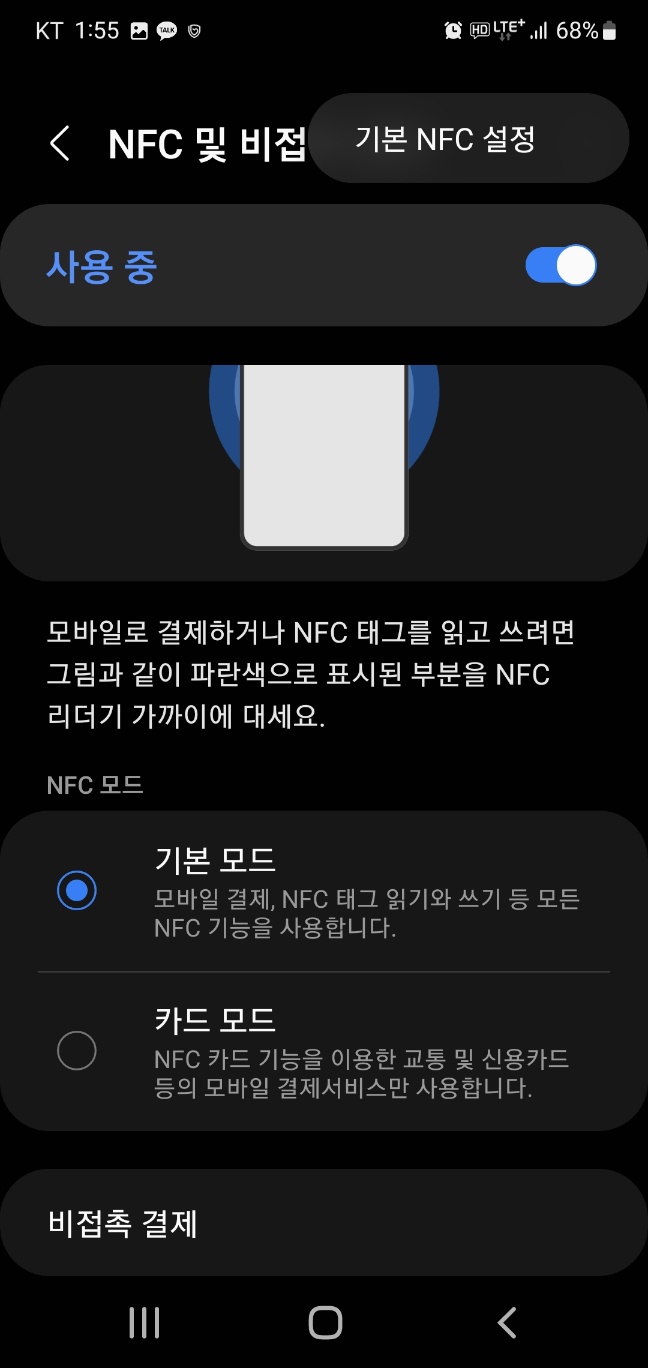삼성페이 NFC로 동백패스