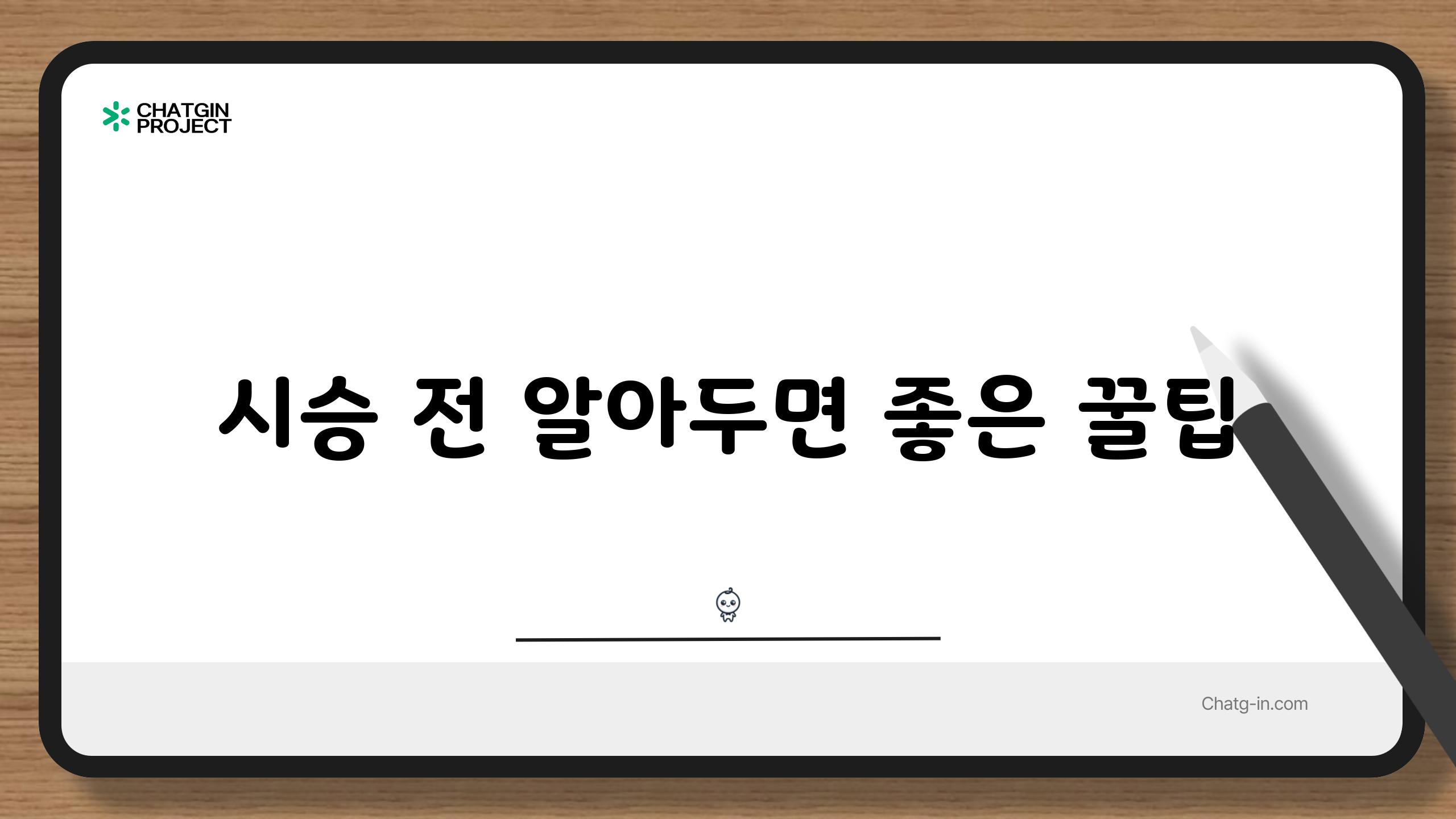 시승 전 알아두면 좋은 꿀팁