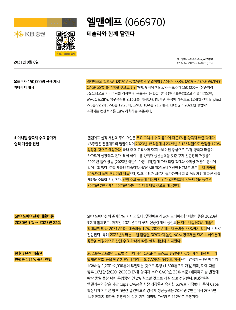 엘앤에프 리포트