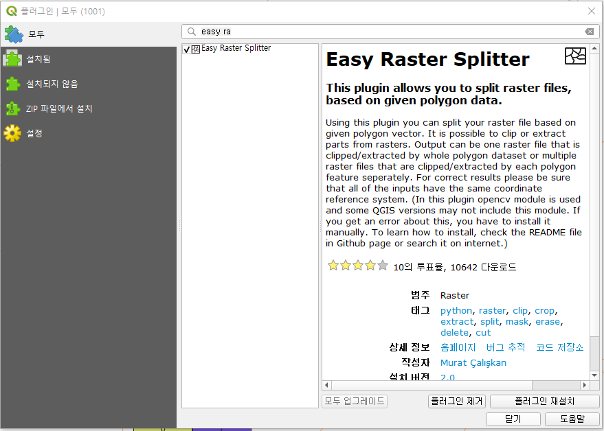 Easy Raster Splitter 플러그인 설치