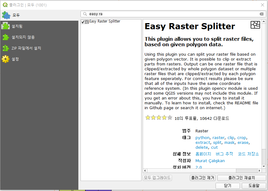  [QGIS] Easy Raster Splitter 플러그인 사용법