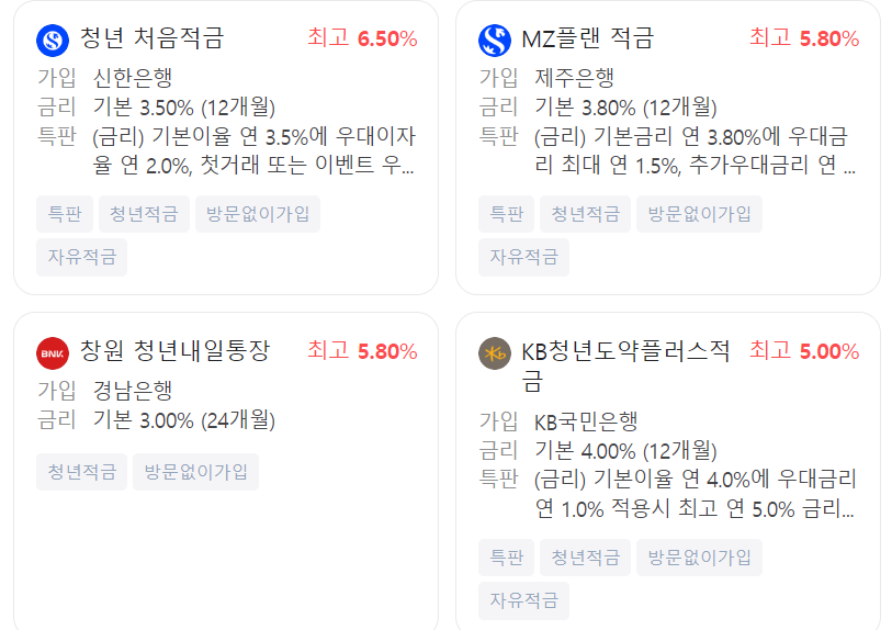  청년 적금 추천 리스트