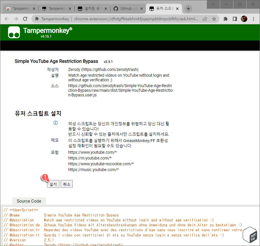 유저 스크립트 설치