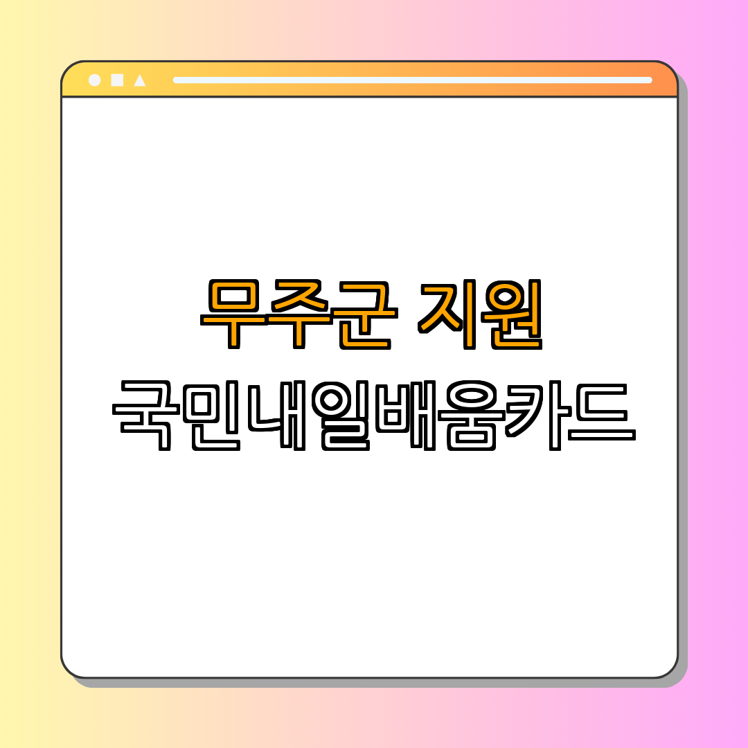 전라북도 무주군 물리치료사, 작업치료사 국민내일배움카드 ｜ 신청방법 안내 ｜ 지원내용 자세히 보기 ｜ 지원대상 확인하기 ｜ 고용센터 방문하기 ｜ 총정리