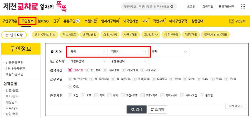 제천 교차로