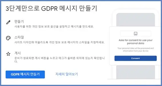 3단계만으로-GDPR-메시지-만들기