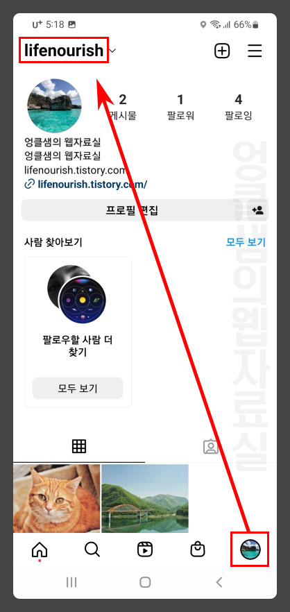  내 인스타그램 주소 확인 방법 및 인스타 주소 복사 방법
