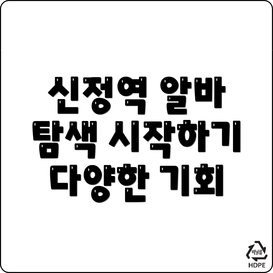 신정역 일자리센터