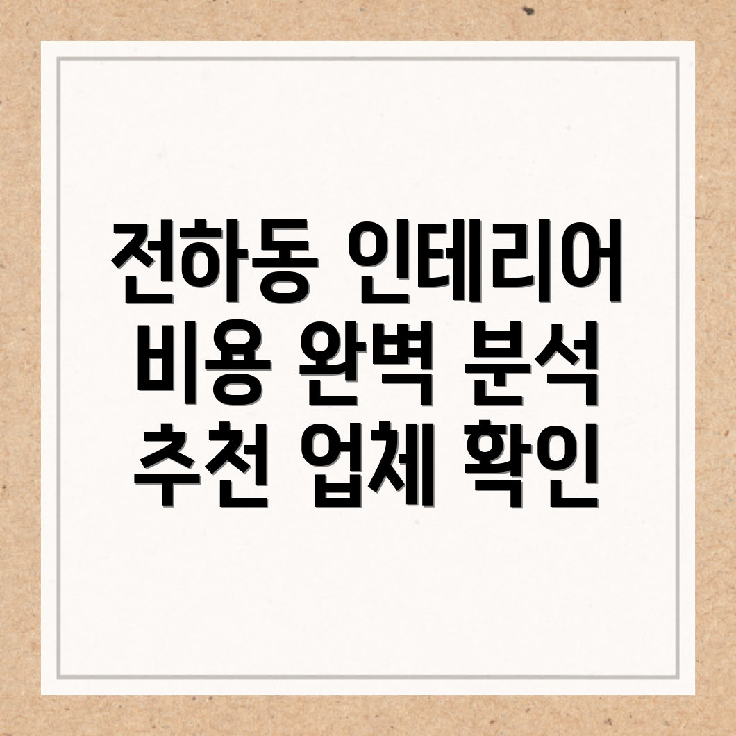 울산 인테리어 비용