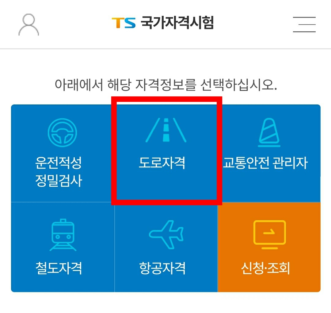 화물운송종사자_도로자격