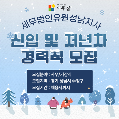세무법인유원성남지사 이미지