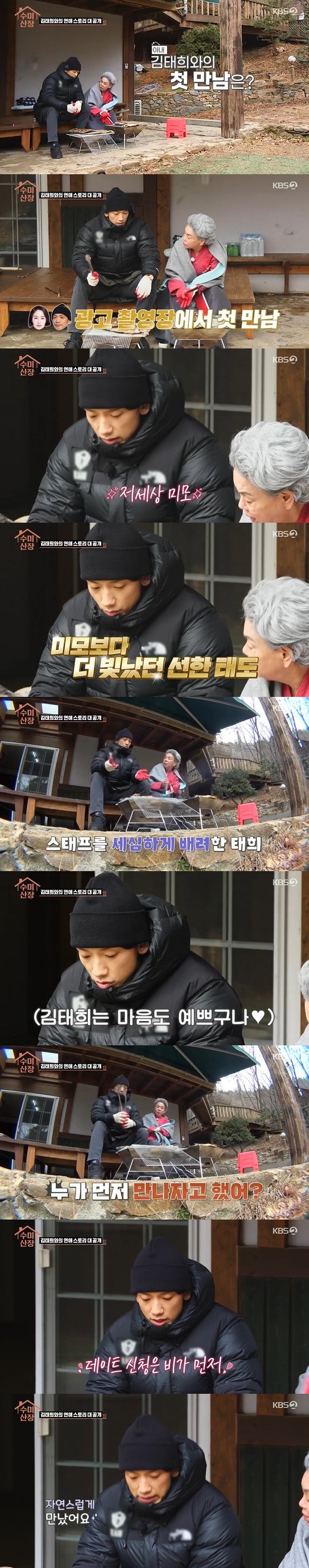  비, 스토리 공개 "김태희에 내가 먼저 대시, 미모 당연히 예뻤지만…" ('수미산장')