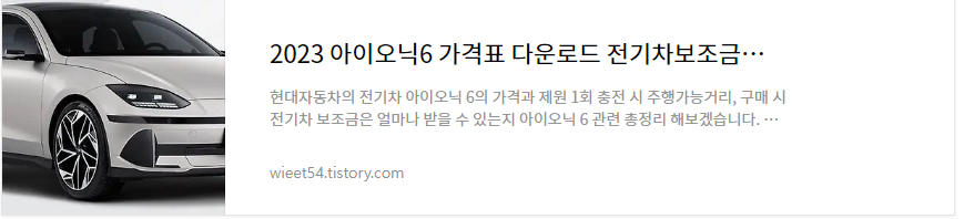 아이오닉6가격 보조금총정리