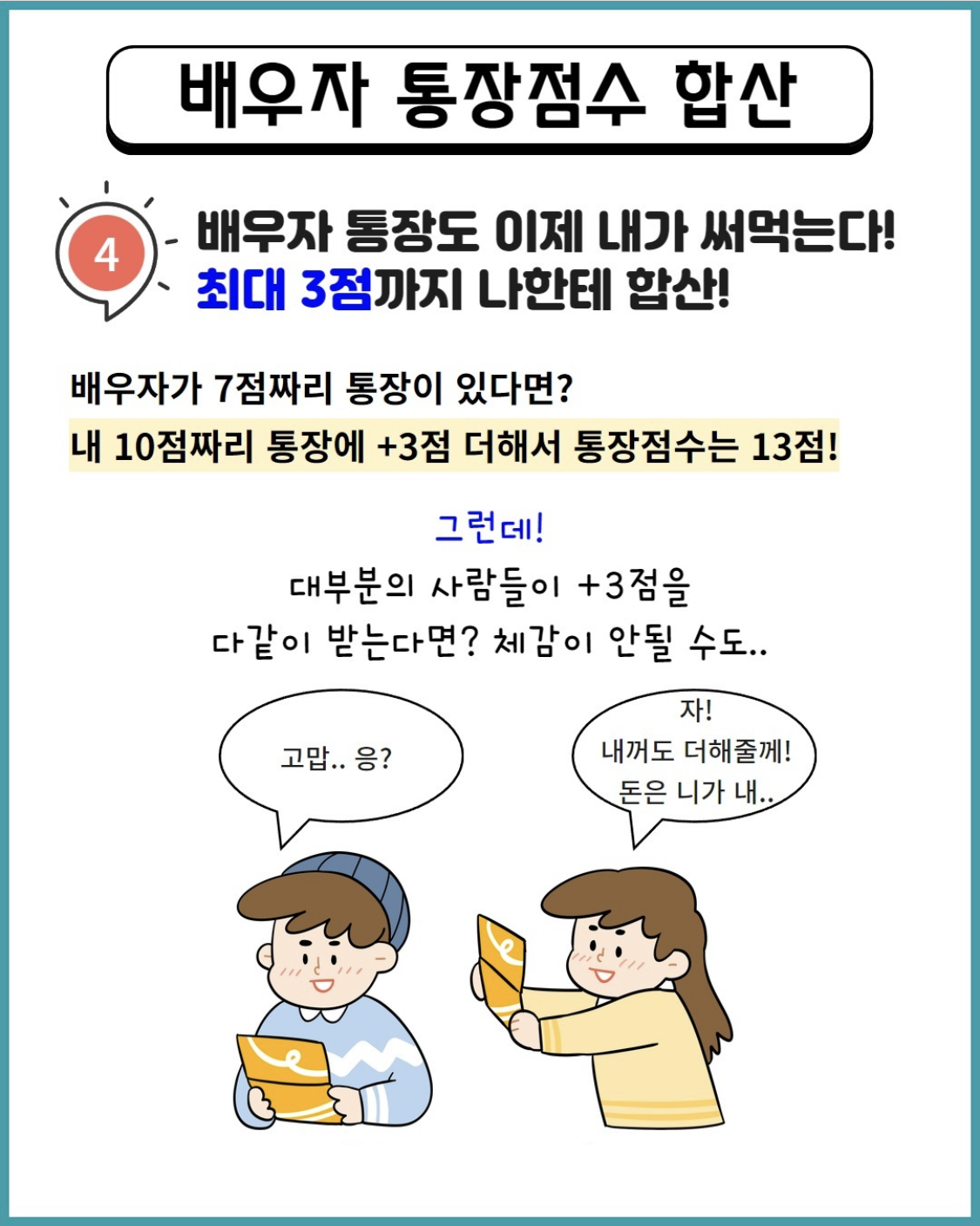 바뀌는 청약제도 100% 활용 방법 공개(Disclosure of how to use 100% of the changed subscription system)