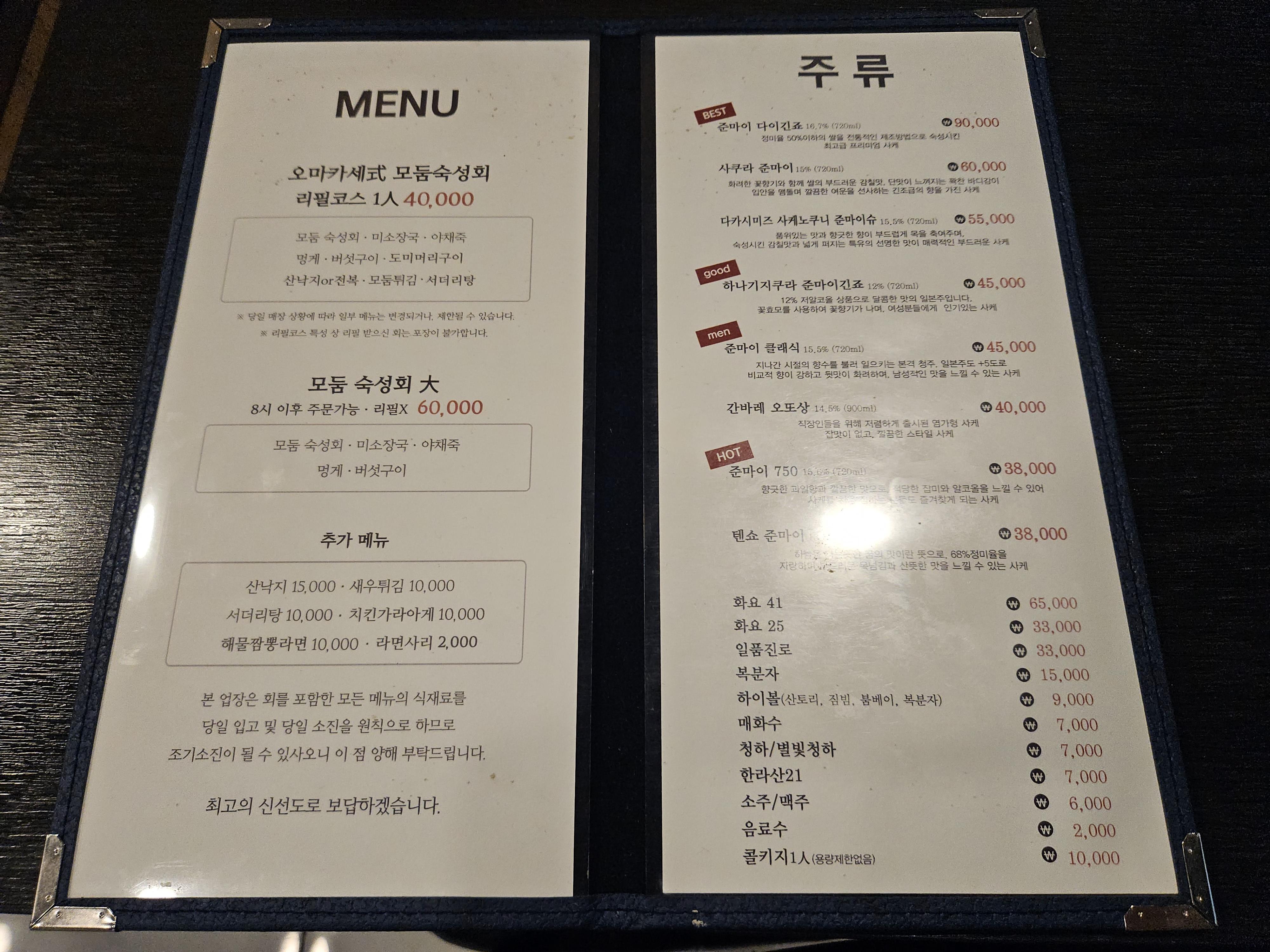 메뉴판