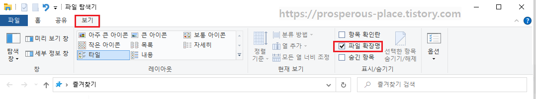 파일탐색기에서 파일 확장명 체크박스를 동작하는 모습