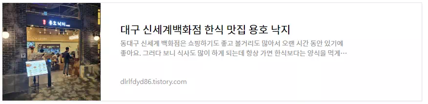 대구 신세계백화점 용호낙지 후기