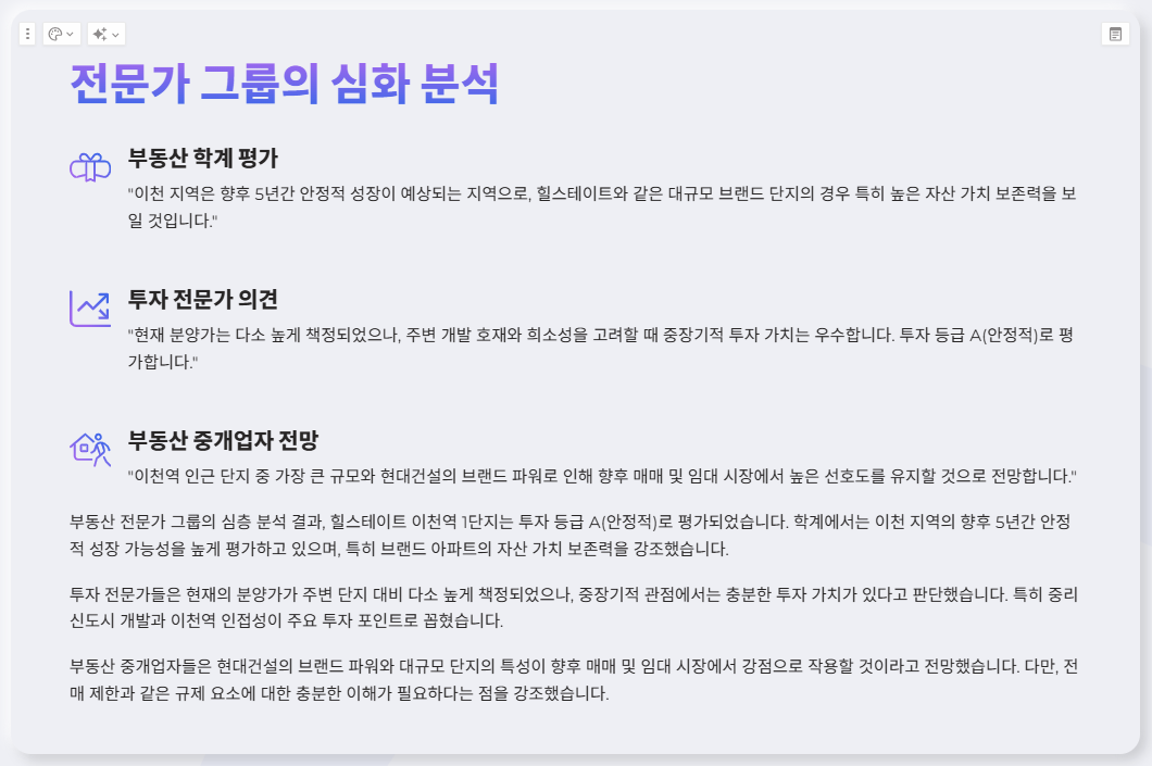 투자분석보고서 Page 9 : 전문가 그룹의 심화 분석