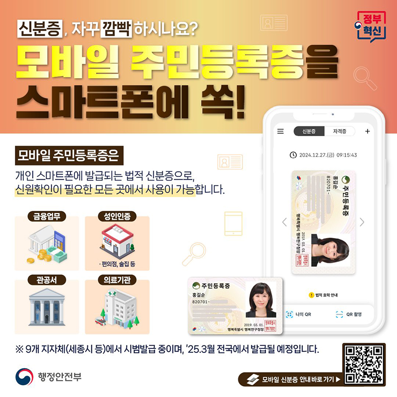 모바일주민등록증