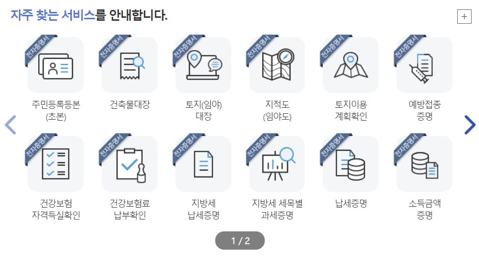 지방세 납세증명서 발급 방법, 지방세 납세증명서 인터넷으로 간단하게 발급받는 방법