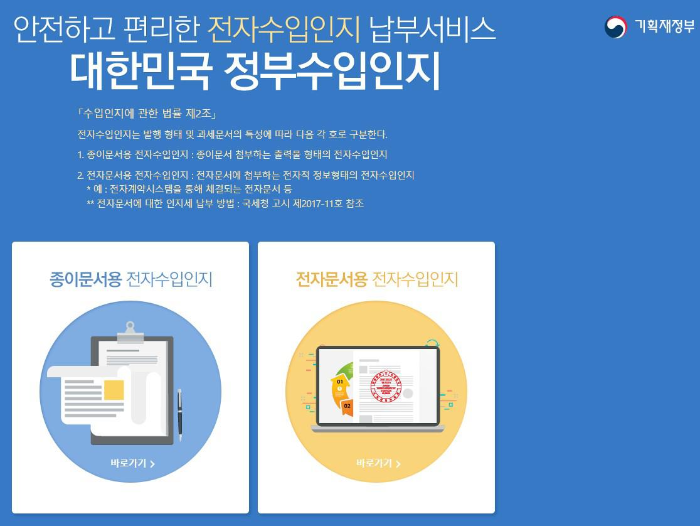 대한민국 정부수입인지 구입 할수 있는 홈페이지
