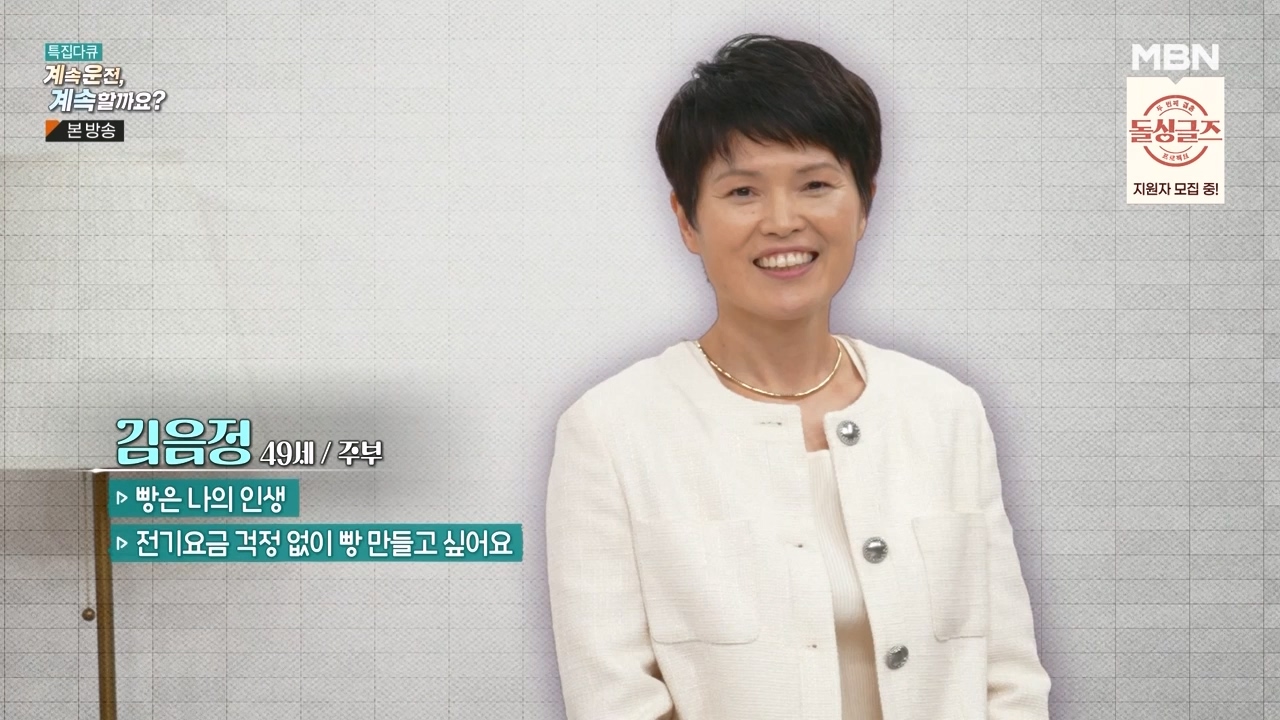 특집다큐 계속운전 계속할까요.E01.231218p-NEXT.mp4_20231227_200025.976.jpg