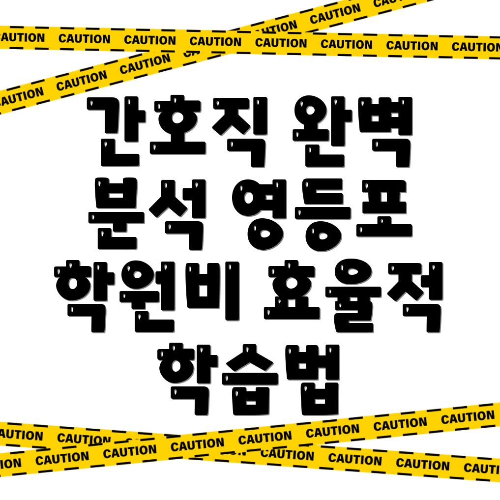 간호직 공무원