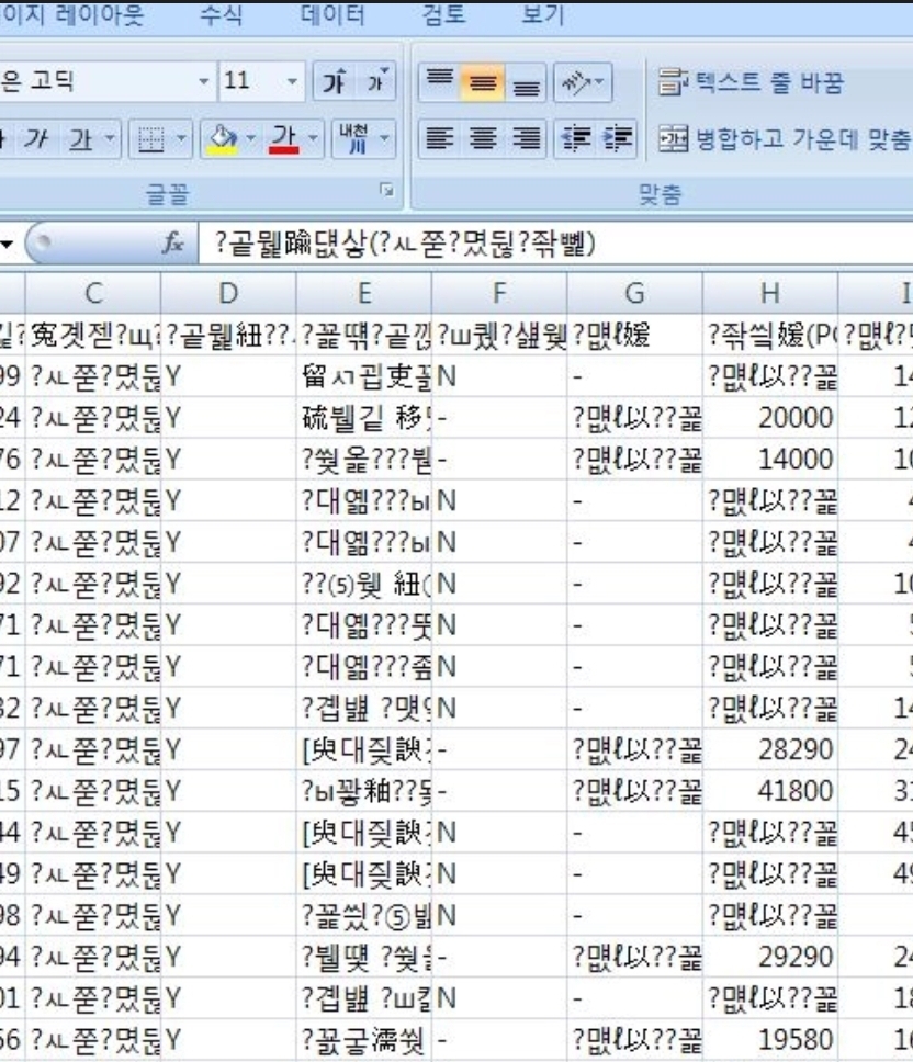  엑셀파일에서 한글이 깨져보일 때