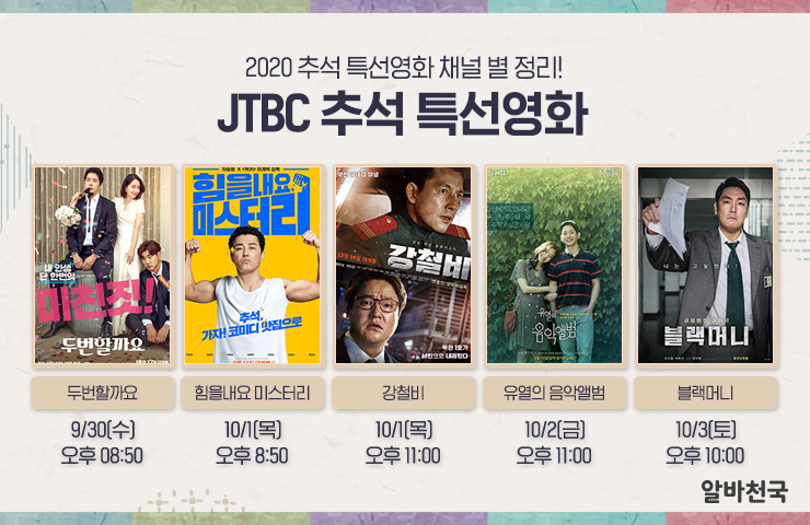 특선영화채널별 정리! 5