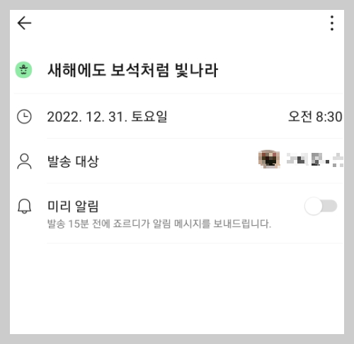 카톡예약전송