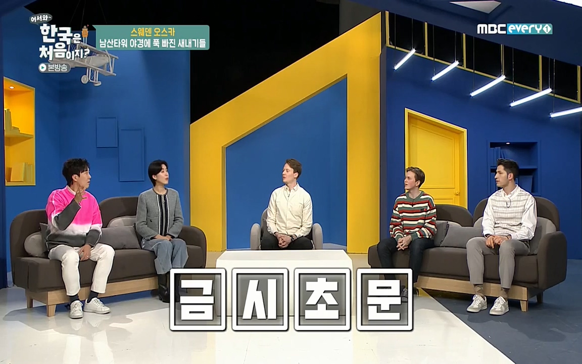 어서와 한국은 처음이지 시즌2.E205.220408p-NEXT.mp4_20220408_181147.486.jpg