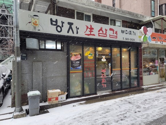 방자고기 이미지