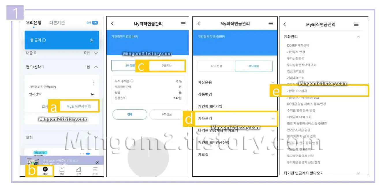 우리은행 퇴직연금 수령방법