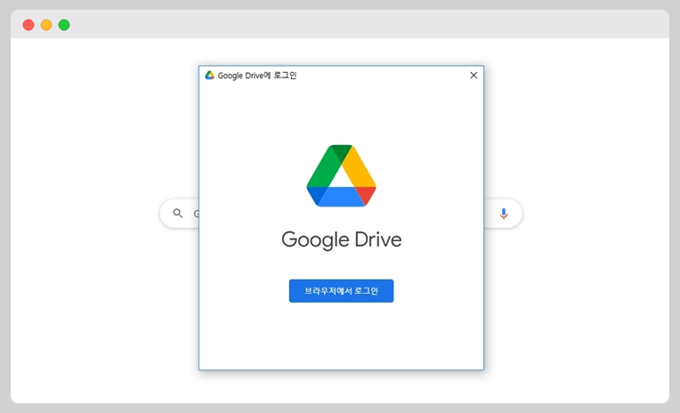 구글 드라이브 설치