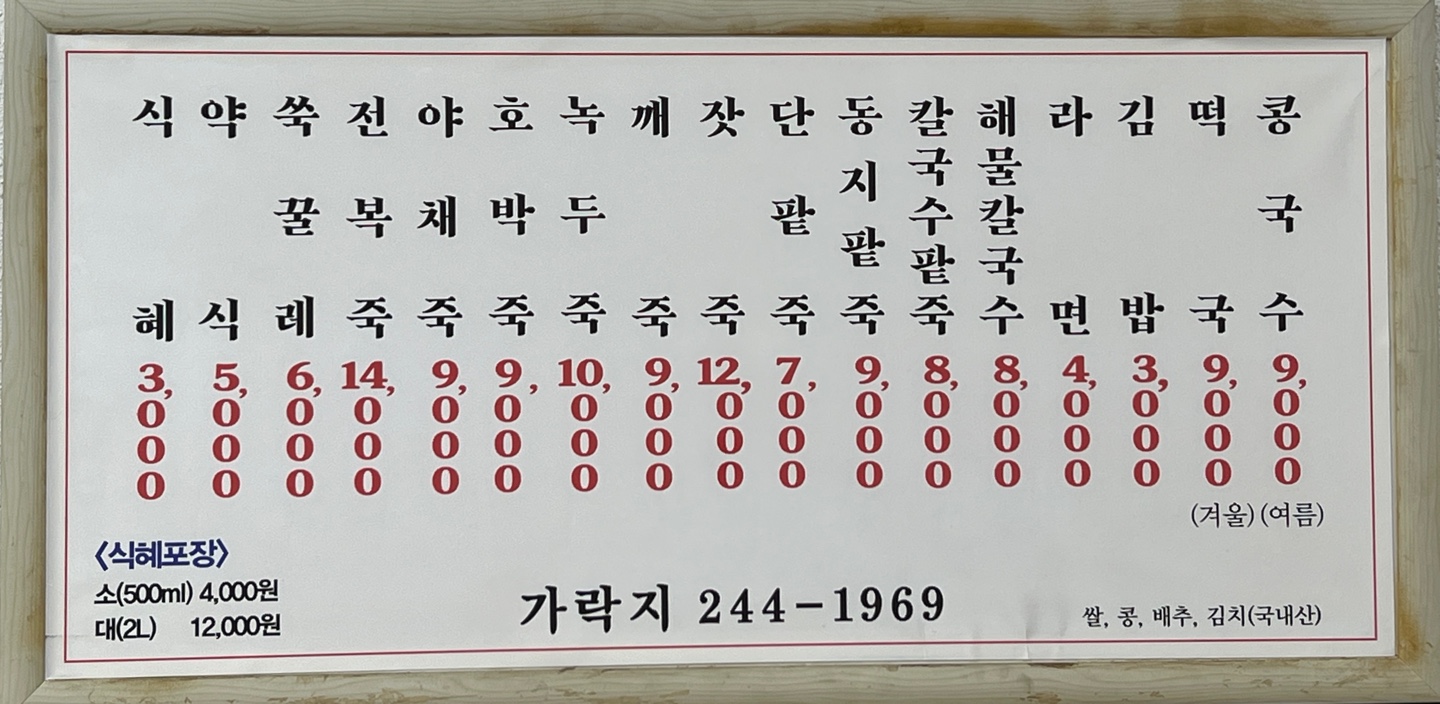 가락지 메뉴